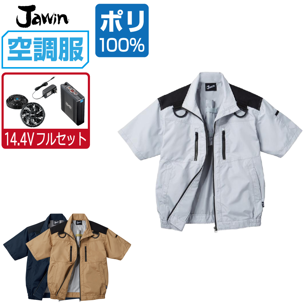 楽天市場】空調服 セット (2021年 14.4Vフルセット) Jawin ジャウィン 