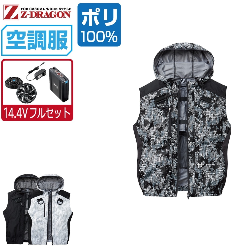 空調服 セット (14.4Vフルセット) Z-DRAGON ジィードラゴン ベスト フード付 フルハーネス対応 遮熱-3℃ 74200 SS S M L LL 3L 4L 5L