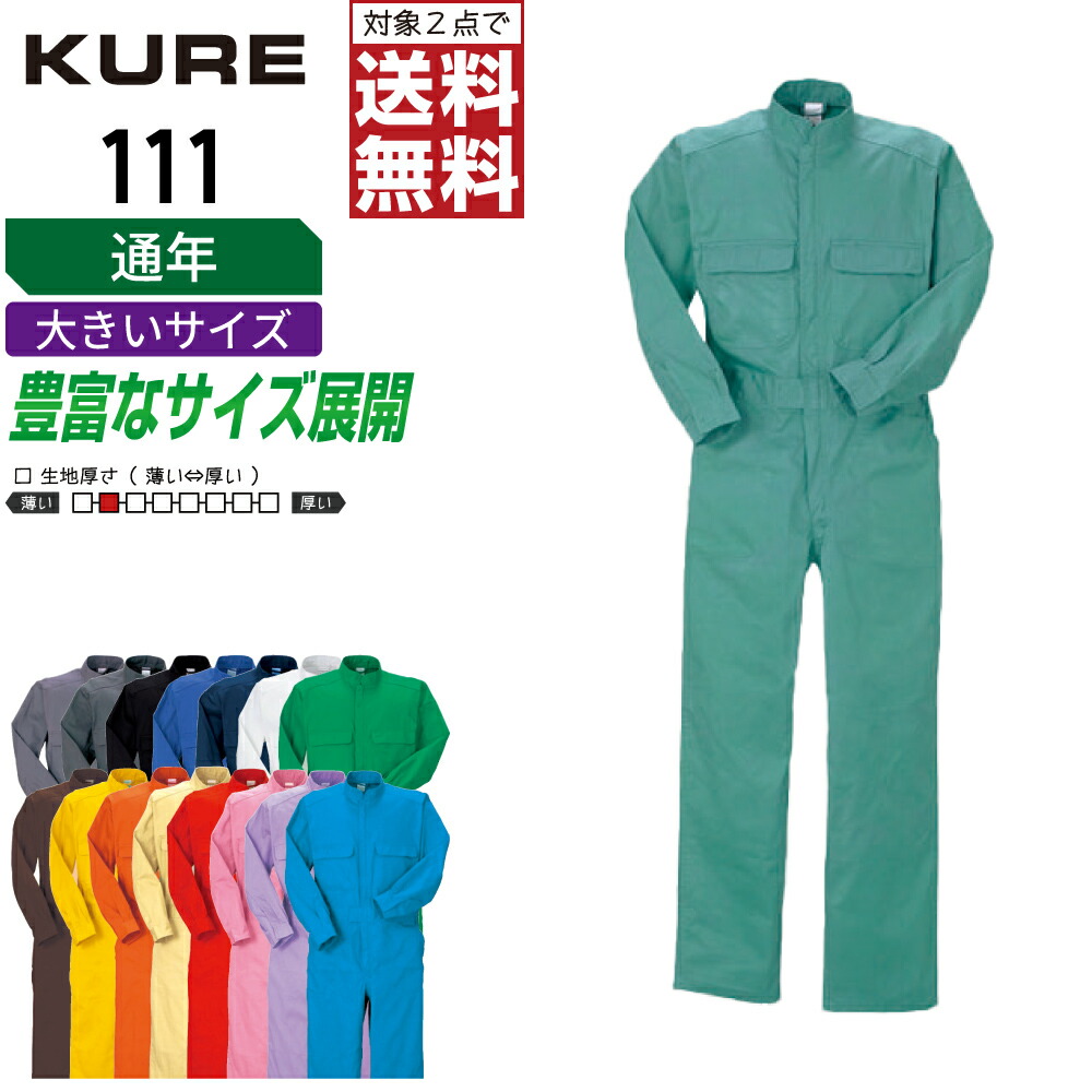 楽天市場】【2点購入で送料無料】 クレヒフク 111 作業服 通年 長袖