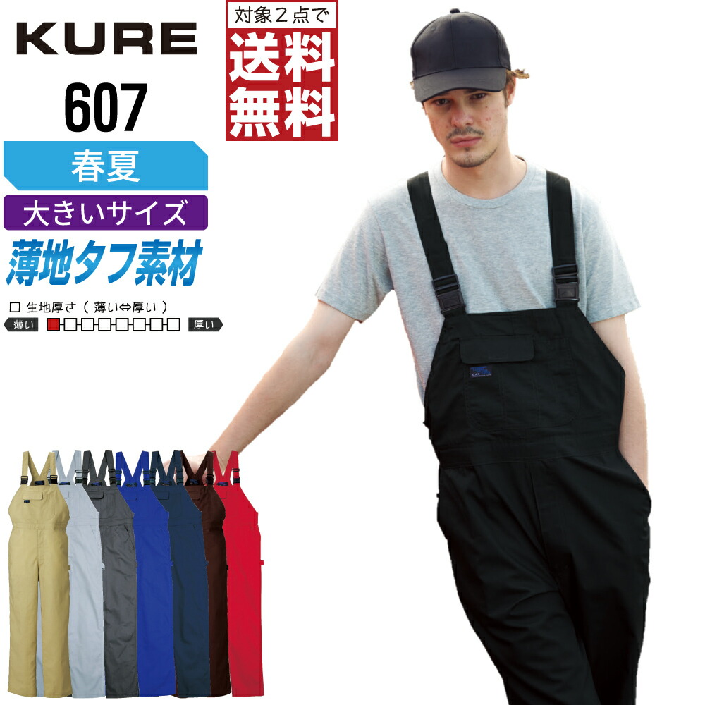 楽天市場】【2点購入で送料無料】 クレヒフク 607 作業服 春夏