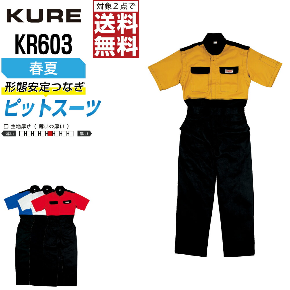 98 以上節約 大きいサイズ クレヒフク 作業服 春夏 半袖 ピットスーツ つなぎ メンズ 綿100 防縮防シワ Kr603 Kure 作業着 かっこいい おしゃれ 3l 4l 5l Fucoa Cl
