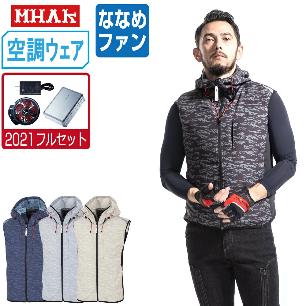 空調風神服 (2021年 フルセット ななめファン) MHAK 大川被服 ベストポリエステル100% 00100 涼しい 作業服 春夏 空調ウェア 熱中症対策 M L LL 3L 5L 15,177円
