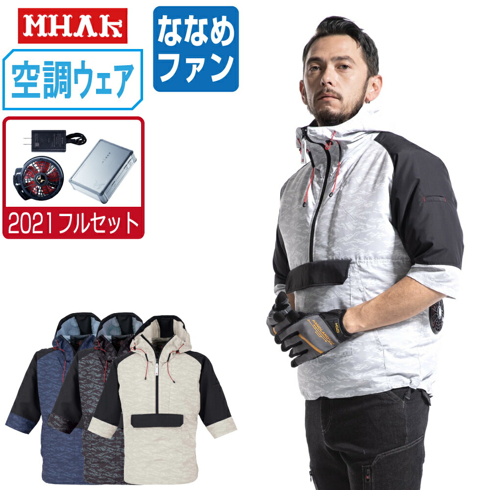 空調風神服 (2021年 フルセット ななめファン) MHAK 大川被服 7分袖 ブルゾン ポリエステル100% 00300 涼しい 作業服 春夏 空調ウェア 熱中症対策 M L LL 3L 5L