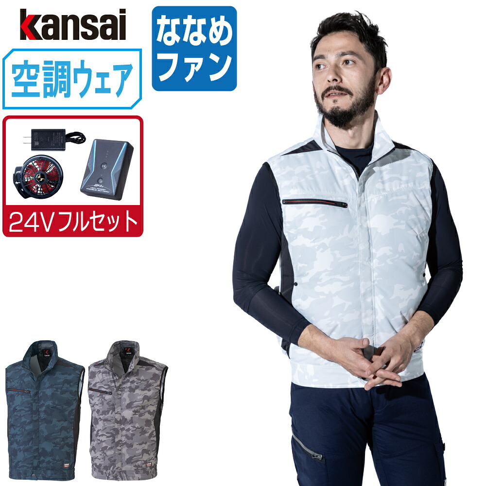 空調風神服 (24V フルセット ななめファン) KANSAI 大川被服 ベスト UVカット ポリエステル100% 01009 涼しい 作業服 春夏 空調ウェア 熱中症対策 M L LL 3L EL 4L 5L 17,871円