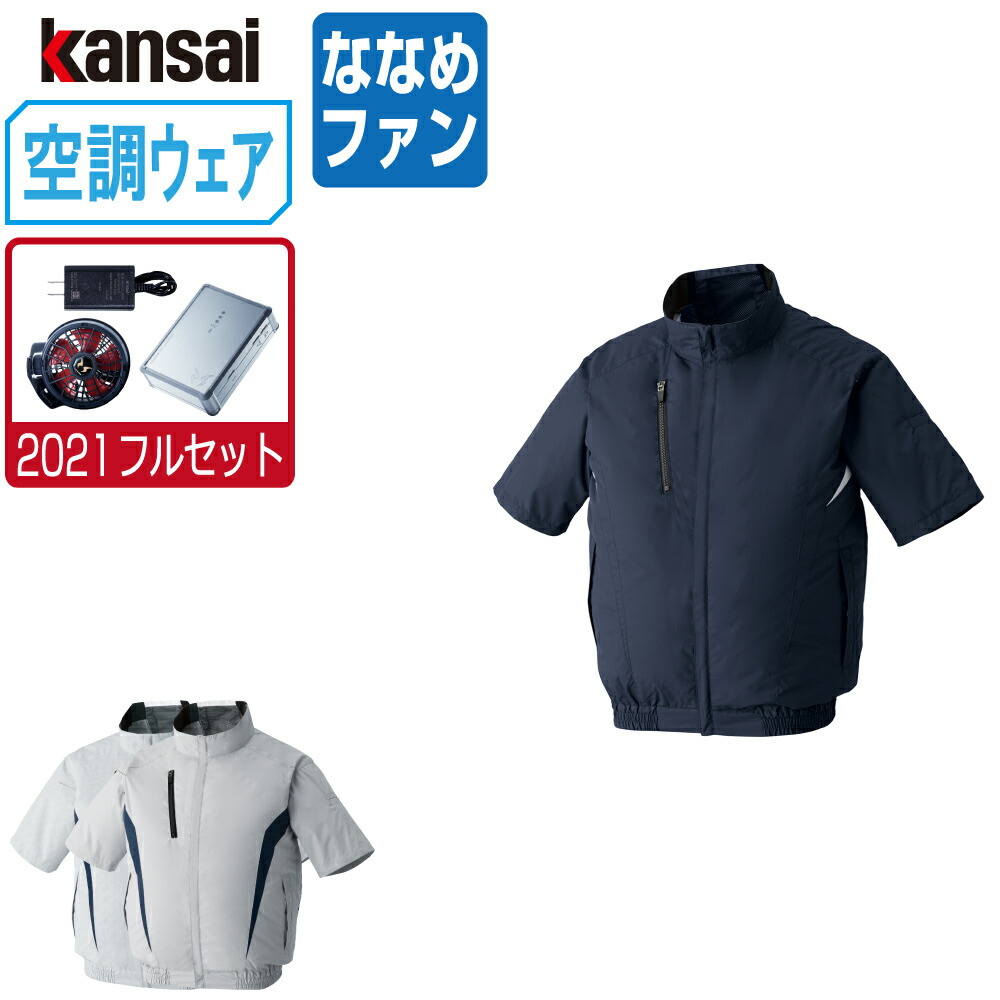 メーカー直売】 空調風神服 2021年 フルセット ななめファン KANSAI ...