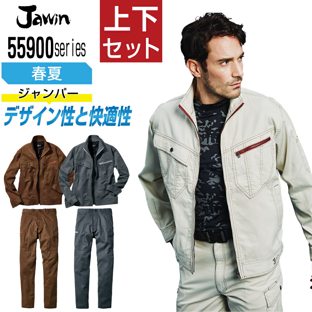 ジャウィン 上下書き割り やり方服 春夏 境界線の効いたせつ然たるなひな形 メンズ やり方着 Jawin 55900 前掛け 55902 ノータックカーゴパンツ