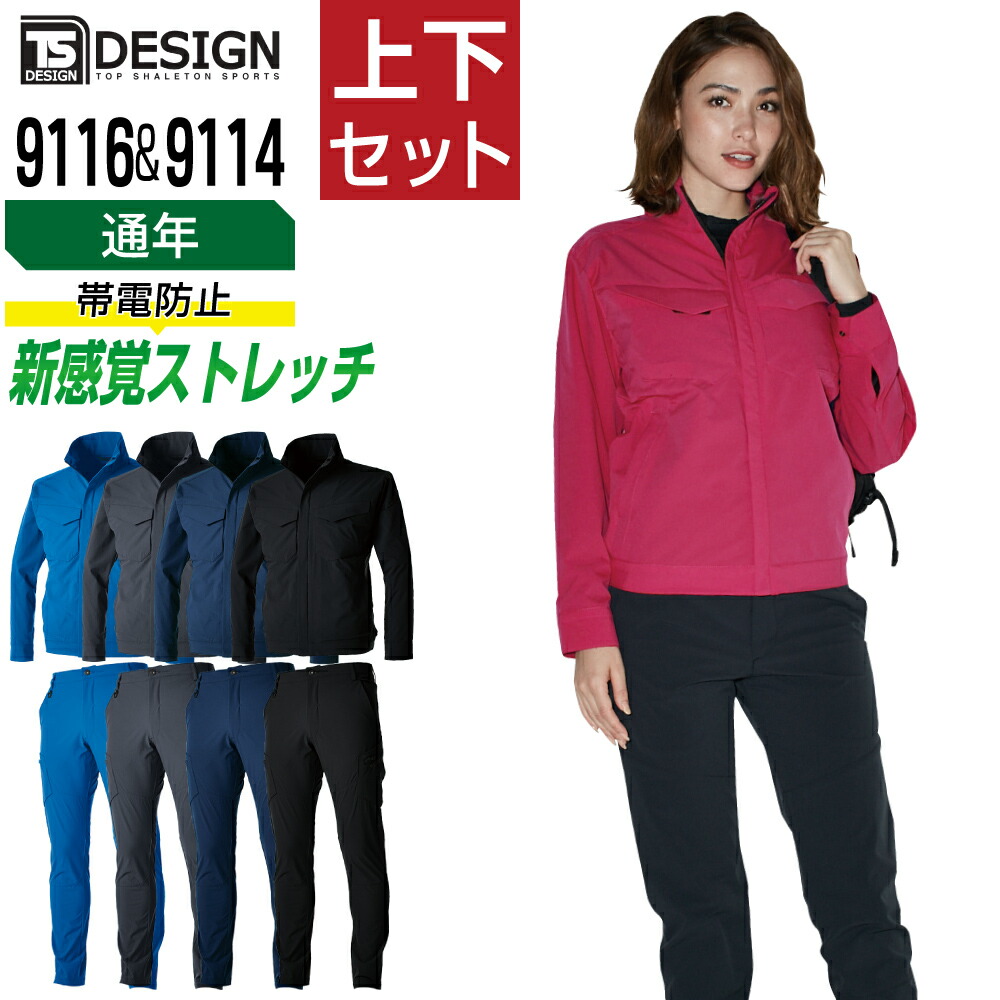 TS青写真 上下仕掛ける やり方服 通年 新感覚的な体験 三度合い伸ばすこと メンズ やり方着 TS DESIGN 9116 4D上衣 9114 4Dカーゴパンツ