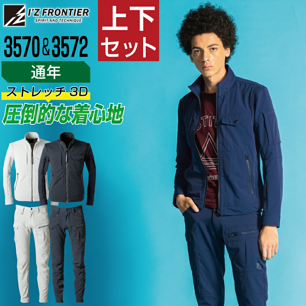 【貨物輸送無料 上下書き割り】 2WAY 伸ばすこと UV撥ねのける やり方服 一こま 室外やり方 メンズ 通年 I\u0027Z FRONTIER アイズフロンティア 3570 3572 上衣 カーゴパンツ