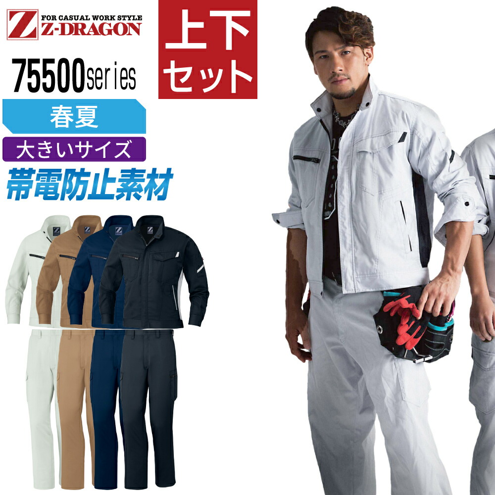 馬鹿でかい大きさ ジィードラゴン 上下仕掛ける 御役目服  春夏 長袖 消臭 抗菌  伸ばすことジーンズ メンズ 御役目着 Z-DRAGON 75500 前掛け 75502 ノータックカーゴパンツ