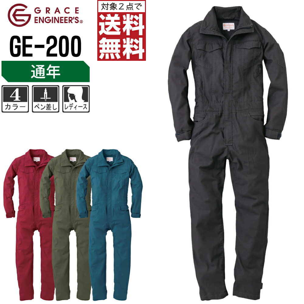 楽天市場 2点 送料無料 ストレッチ ツナギ Ge 0 レディース 通年 作業服 全4色 Grace Engineer S グレイスエンジニアーズ つなぎ 長袖 作業着 5号 7号 9号 11号 13号 つなぎ服と作業服のワークプロ