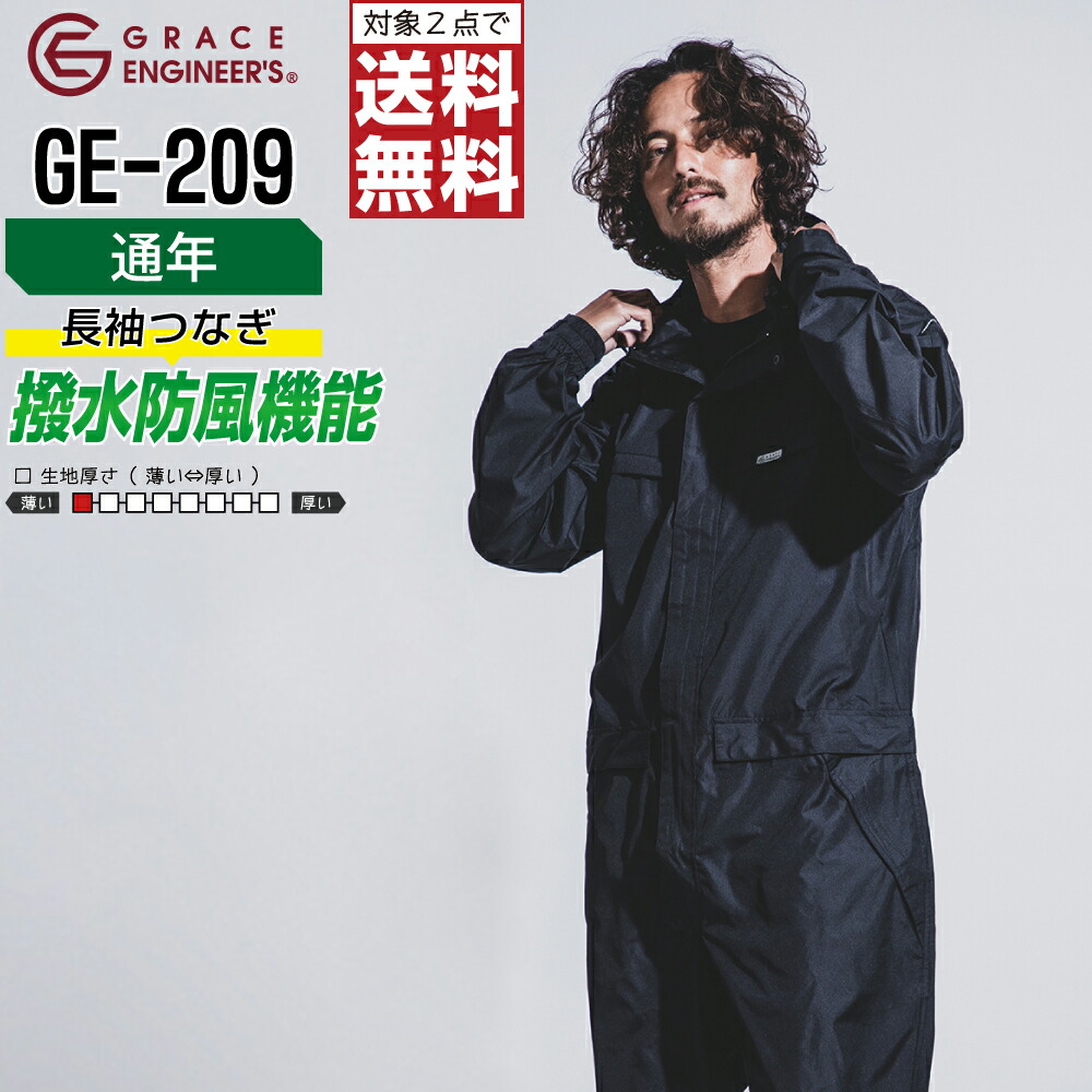 楽天市場】【 対象2点で送料無料 】 撥水 防風 ツナギ GE-209 メンズ 通年 作業服 全2色 GRACE ENGINEER'S グレイスエンジニアーズ  つなぎ 長袖 作業着 S M L LL 3L : つなぎ服と作業服のワークプロ