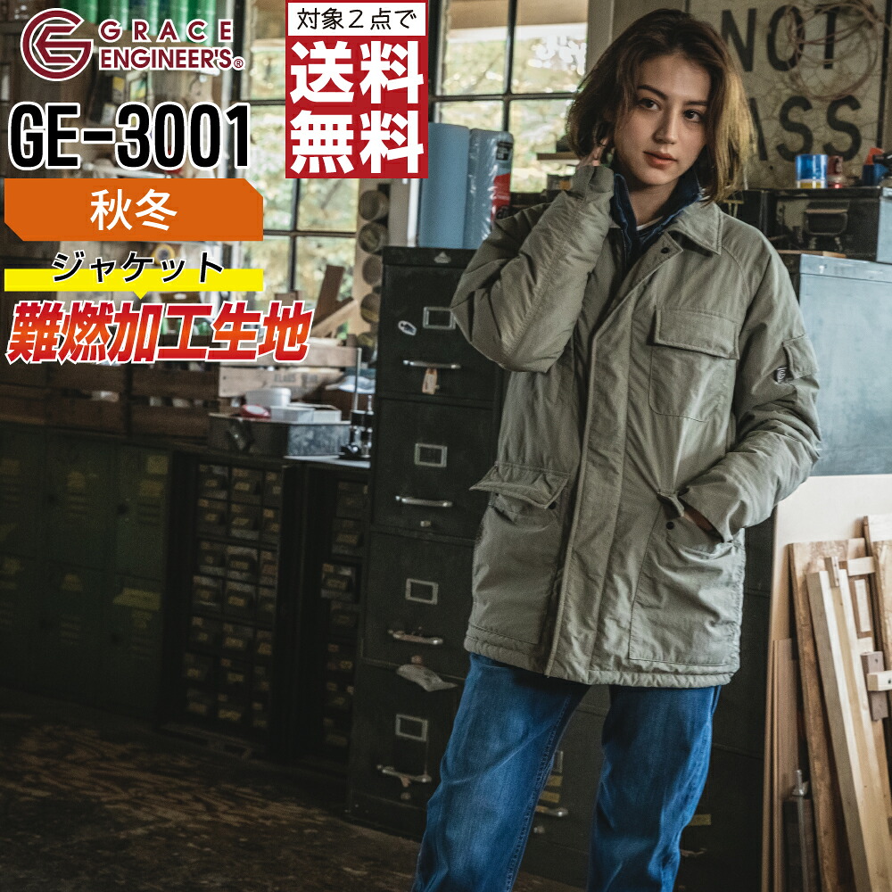 【2点購入で送料無料】 防寒 ジャケット 作業服 ユニセックス 秋冬 大きいサイズ GRACE ENGINEER'S グレイスエンジニアーズ GE-3001 ポリエステル100% 4L 5L
