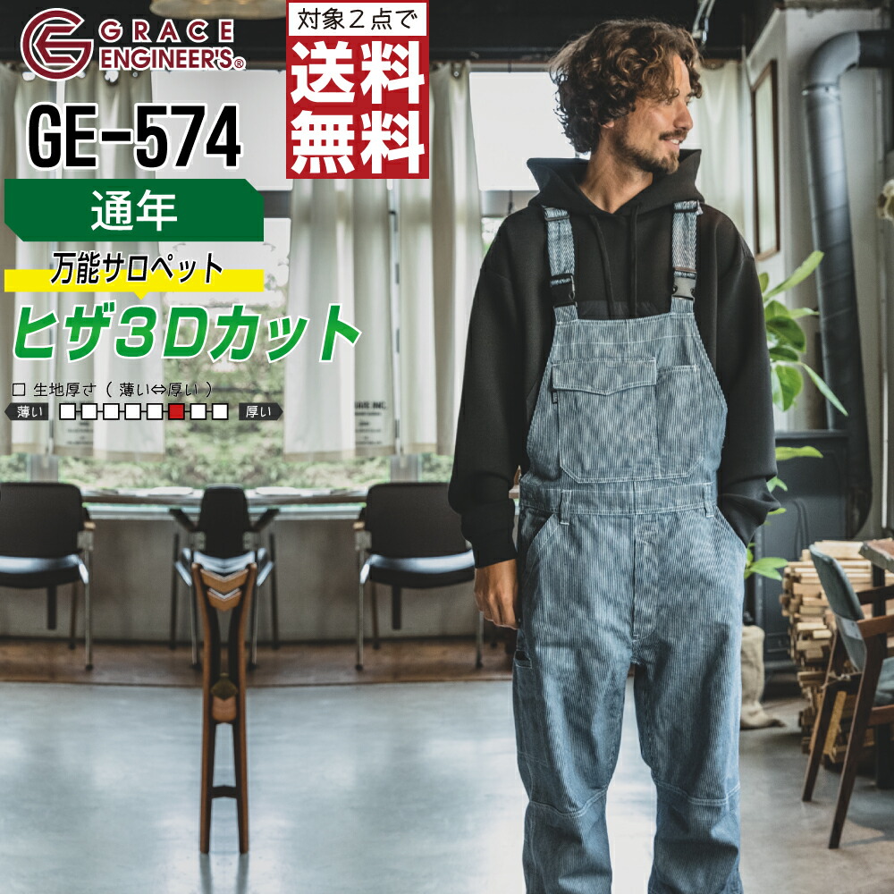 ツナギ サロペット ジャンプスーツ つなぎ レディース 作業着 ENGINEERS 作業服 通年用 GRACE メンズ GE-157 女性用 ツヅキ服  グレースエンジニアーズ