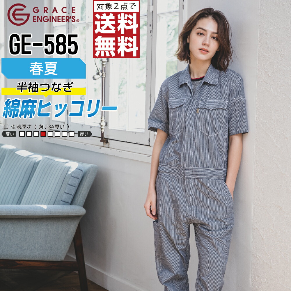 つなぎ 白衣 事務服のスズキ繊維つなぎ レディース 半袖 バイク 服 デアリーウーマン Ge 655 オーバーオーオール Ge 656 ヒップオープン おしゃれ グレイスエンジニアーズ 女子 ツナギ デニム