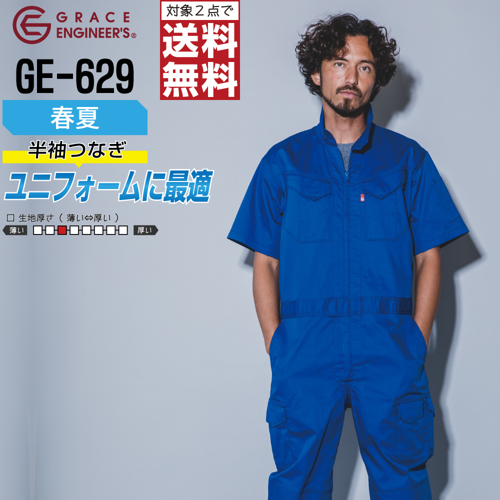 楽天市場 2点 送料無料 大きいサイズ 半袖ツナギ Ge 629 メンズ 春夏 作業服 全4色 Grace Engineer S グレイスエンジニアーズ つなぎ 半袖 作業着 4l 5l Bl Bll l B4l B5l つなぎ服と作業服のワークプロ