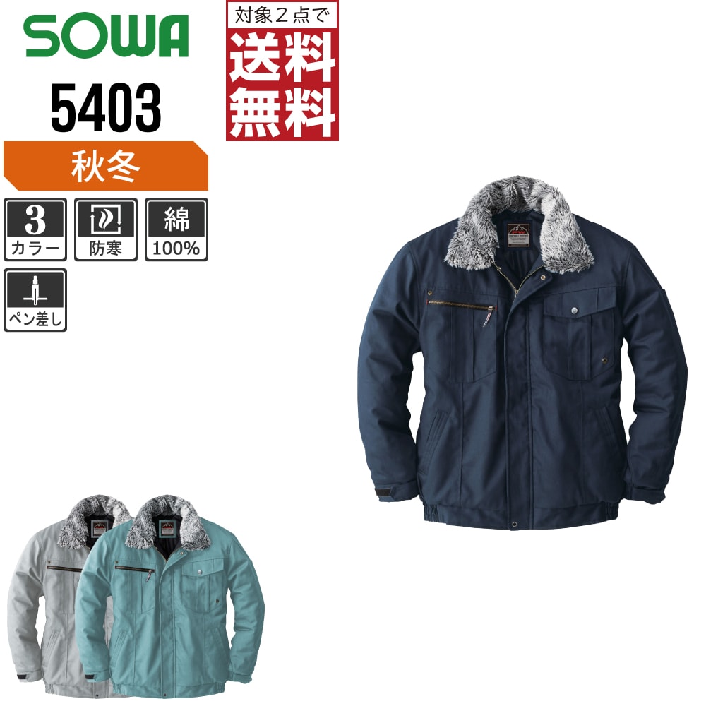 楽天市場】【2点購入で送料無料】 大きいサイズ 桑和 防寒着 秋冬 防寒