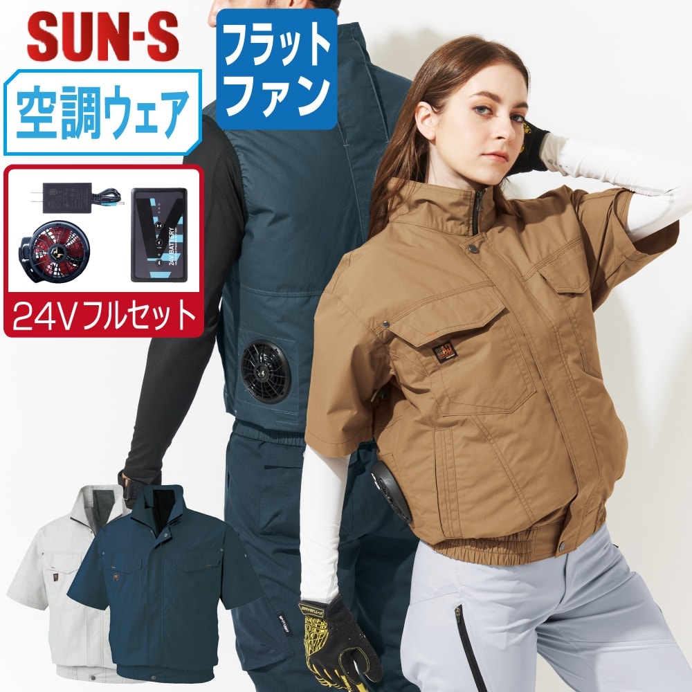 【送料無料】 サンエス 空調風神服 (24Vフルセット フラットファン) KF91450 綿100% 半袖 ブルゾン メンズ SUN-S 空調作業服 最強 M L LL 3L 4L 5L｜つなぎ 作業服 空調服のワークプロ