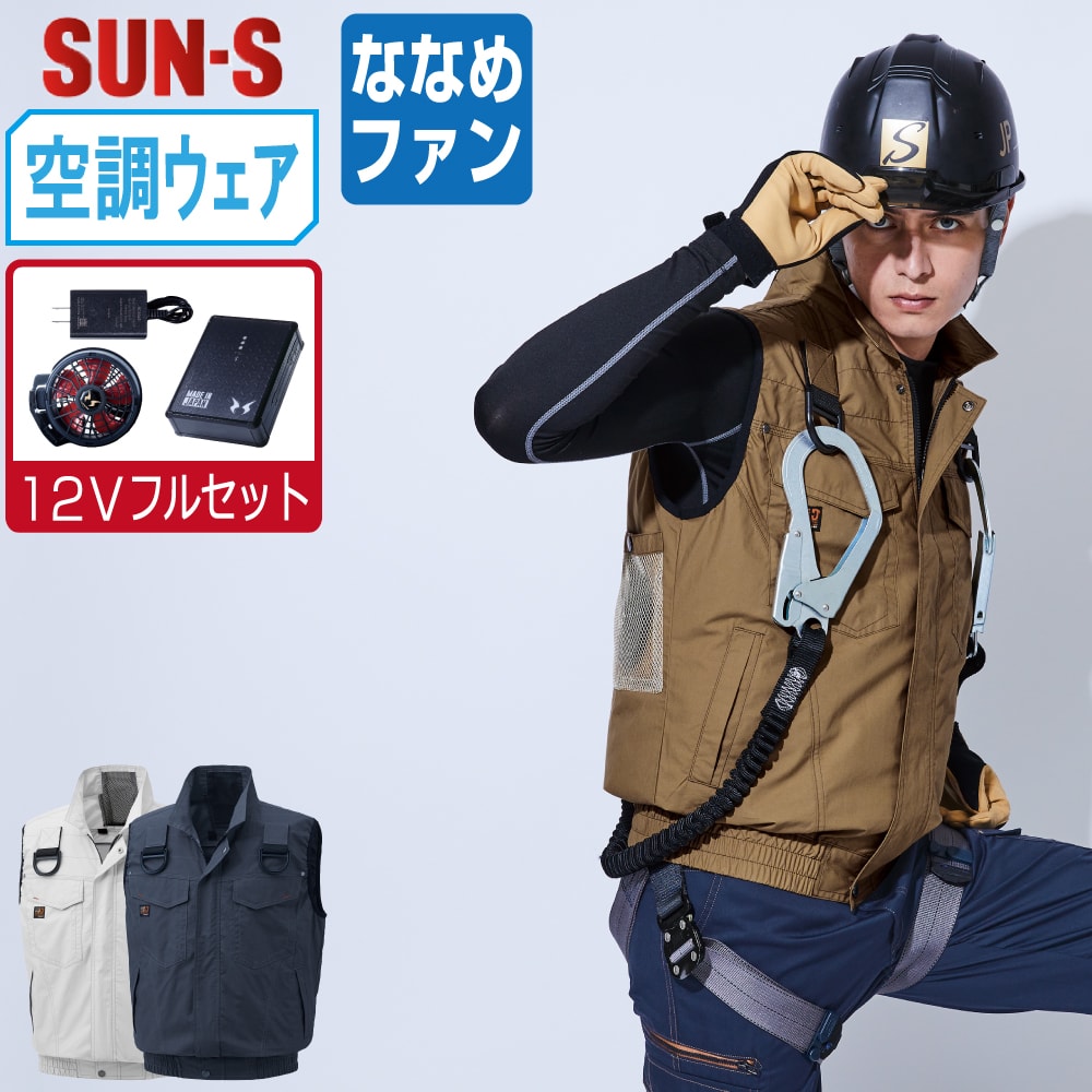 【送料無料】 サンエス 空調風神服 (12Vフルセット ななめファン) KF91490G フルハーネス対応 ベスト メンズ 綿100% SUN-S 空調作業服 最強 M L LL 3L 4L 5L 18,173円