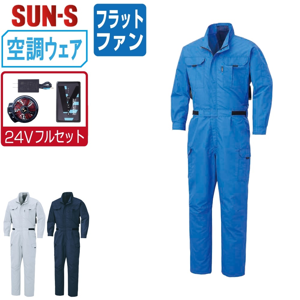 【貨物輸送無料】 サンエス 冷房装置風神服 (24Vフルセット 木目細か気違い) KF92046 消臭 長袖 長袖繋ぎ メンズ 帯電押しとどめる SUN-S 冷房装置やり方服 最強 M L LL 3L 4L 5L