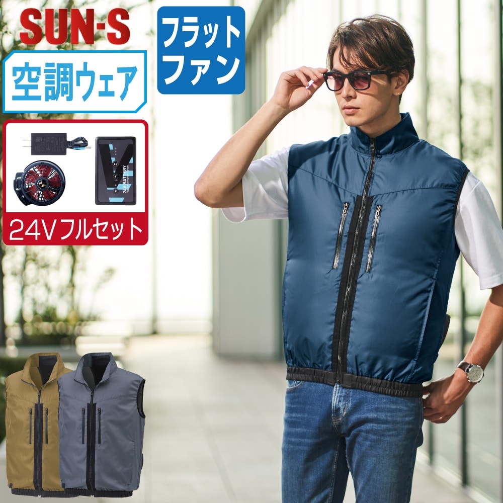 【送料無料】 サンエス 空調風神服 (24Vフルセット フラットファン) KF92122 撥水 ベスト メンズ 視認性 SUN-S 空調作業服 最強 M L LL 3L 4L 5L