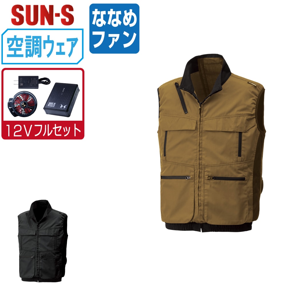【送料無料】 サンエス 空調風神服 (12Vフルセット ななめファン) KF92132 帯電防止 ベスト メンズ SUN-S 空調作業服 最強 M L LL 3L 4L 5L