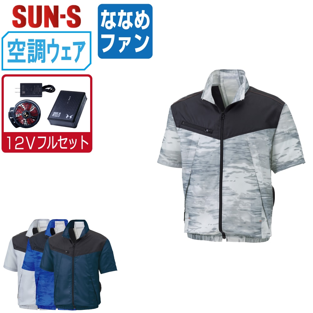 【送料無料】 サンエス 空調風神服 (12Vフルセット ななめファン) KF92160 消臭 半袖 ブルゾン メンズ 撥水 視認性 SUN-S 空調作業服 最強 M L LL 3L 4L 5L 16,254円