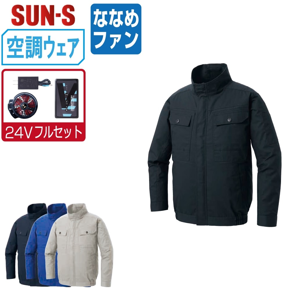 【送料無料】 サンエス 空調風神服 (24Vフルセット ななめファン) KF92400 綿100% 長袖 ブルゾン ユニセックス SUN-S 空調作業服 最強 S M L LL 3L 4L 5L 6L｜つなぎ 作業服 空調服のワークプロ