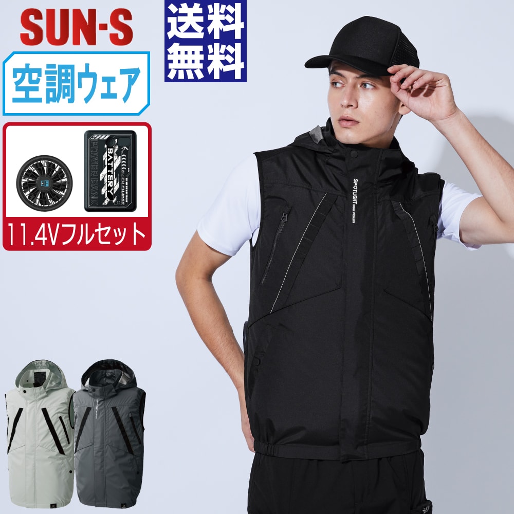 【送料無料】 サンエス 空調風神服 (11.4Vフルセット) KF92432 ベスト メンズ SUN-S 空調作業服 最強 M L LL 3L