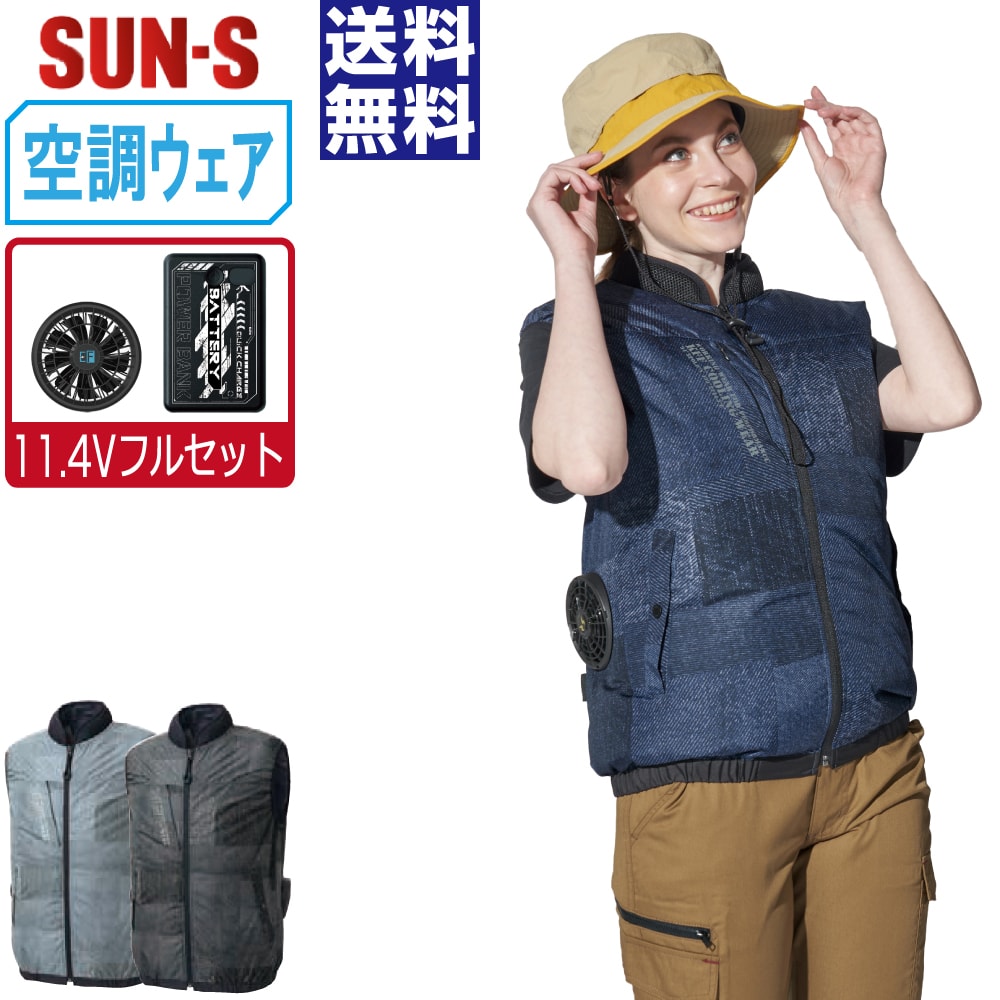 【送料無料】 サンエス 空調風神服 (11.4Vフルセット) KF92442 サイドファン ベスト ユニセックス 通気性 消臭 SUN-S 空調作業服 最強 S M L LL 3L 4L 5L|つなぎ 作業服 空調服のワークプロ