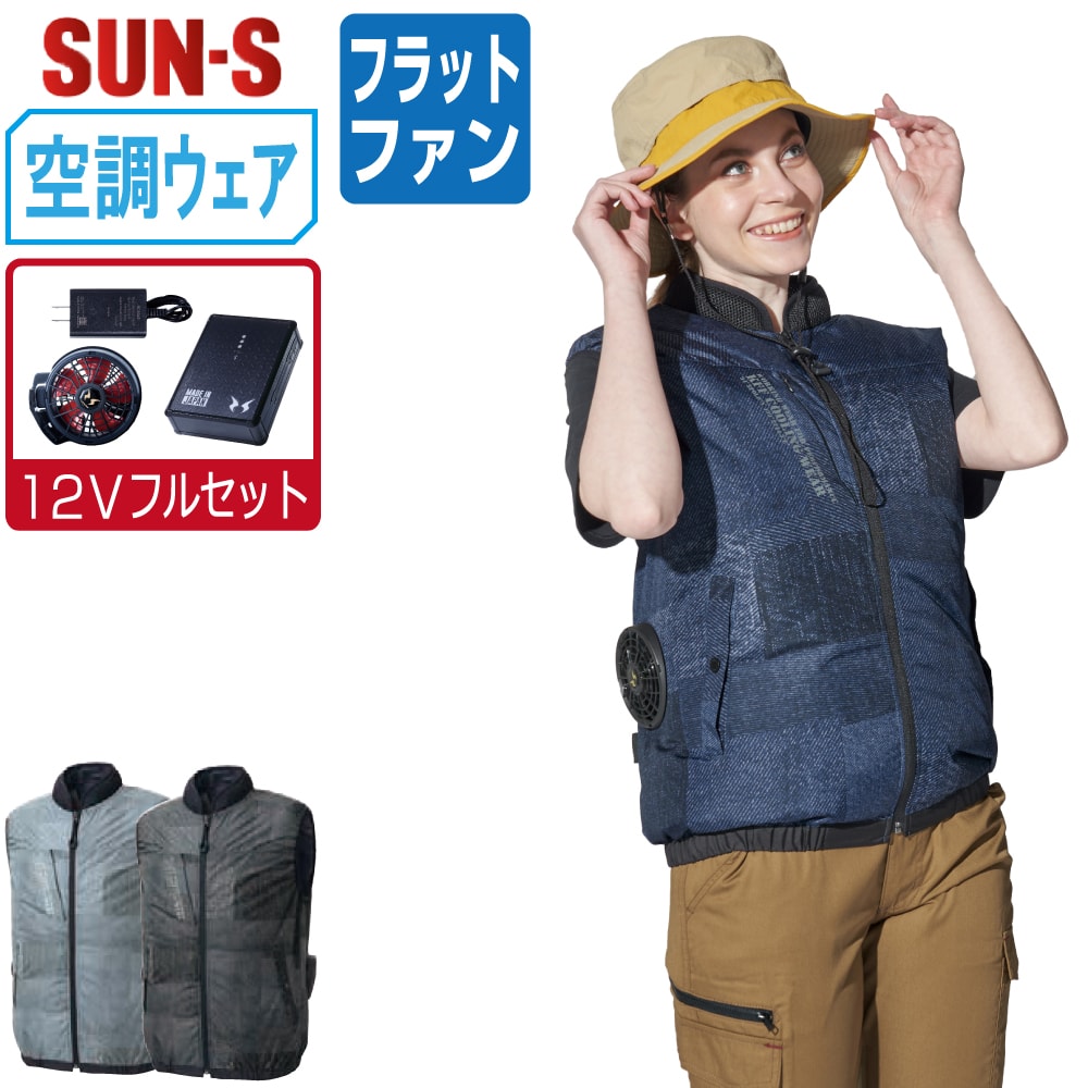 【送料無料】 サンエス 空調風神服 (12Vフルセット フラットファン) KF92442 サイドファン ベスト ユニセックス 通気性 消臭 SUN-S 空調作業服 最強 S M L LL 3L 4L 5L