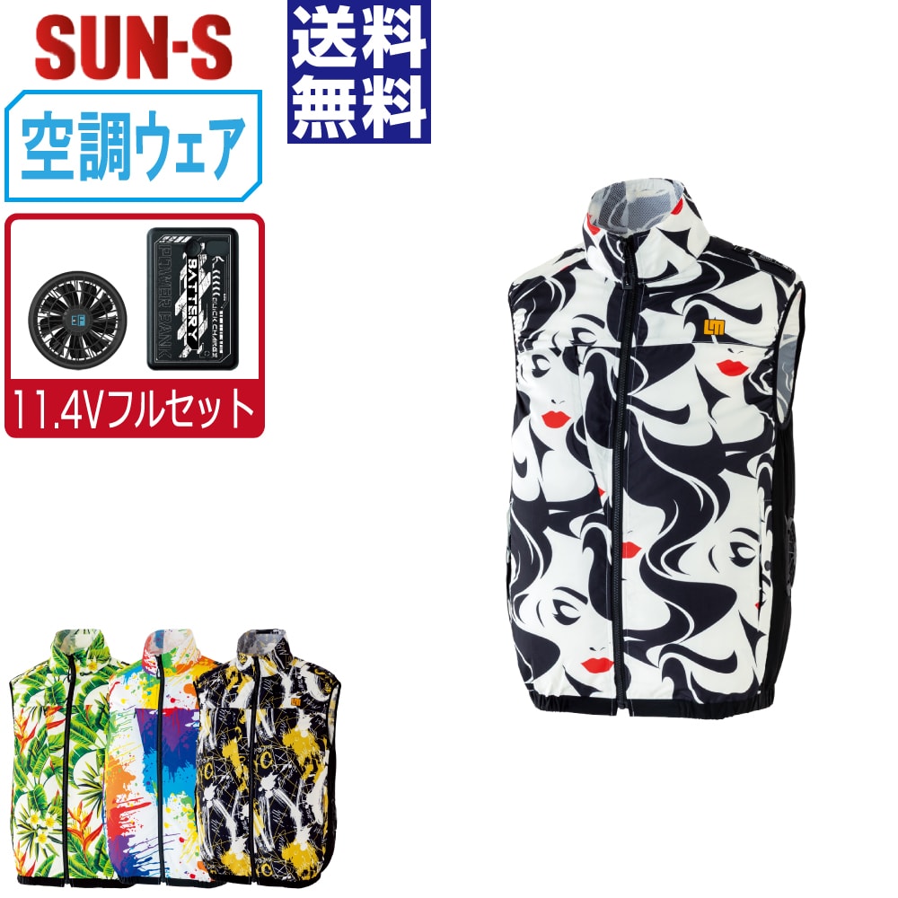 空調風神服 (11.4Vフルセット) ラウドマウス ゴルフ ベスト サイドファン サンエス SUN-S KF92582 遮熱 メッシュ メンズ レディース ファン付き作業服 空調作業服 作業用 現場 熱中症対策 大きいサイズ S-4L