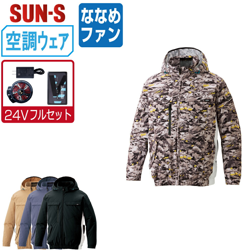 【送料無料】 サンエス 空調風神服 (24Vフルセット ななめファン) KF92631 長袖 ブルゾン ストレッチ ペン差し付き ユニセックス SUN-S 空調作業服 最強 S M L LL 3L 4L 5L｜つなぎ 作業服 空調服のワークプロ