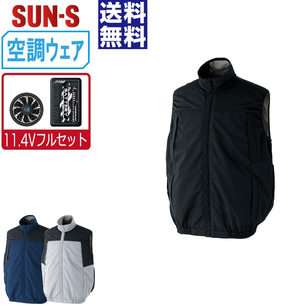空調風神服 (11.4Vフルセット) ベスト フルハーネス対応 クールフィルター付き サンエス SUN-S KF92642S 遮熱 視認性 メンズ レディース ファン付き作業服 空調作業服 作業用 現場 熱中症対策 大きいサイズ M-5L｜つなぎ 作業服 空調服のワークプロ