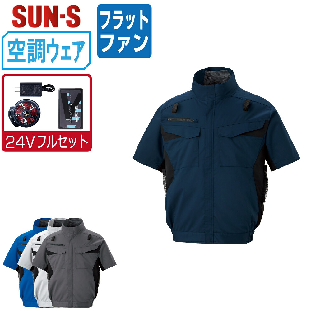 【送料無料】 サンエス 空調風神服 (24Vフルセット フラットファン) KF92650G 半袖 ブルゾン フルハーネス対応 帯電防止 JIS規格 T8118 ユニセックス SUN-S 空調作業服 最強 S M L LL 3L 4L 5L 6L｜つなぎ 作業服 空調服のワークプロ