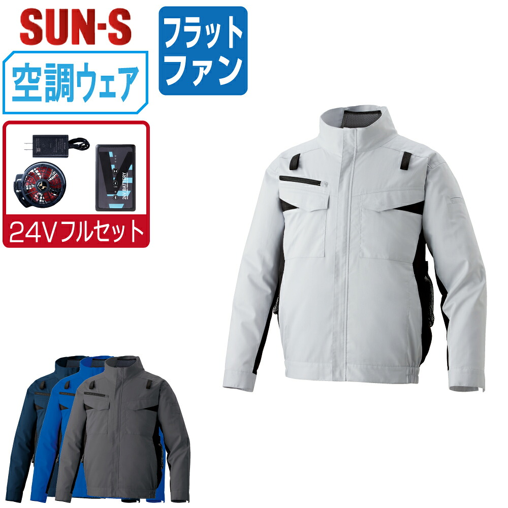 【送料無料】 サンエス 空調風神服 (24Vフルセット フラットファン) KF92651G 長袖 ブルゾン フルハーネス対応 帯電防止 JIS規格 T8118 ユニセックス SUN-S 空調作業服 最強 S M L LL 3L 4L 5L 6L｜つなぎ 作業服 空調服のワークプロ