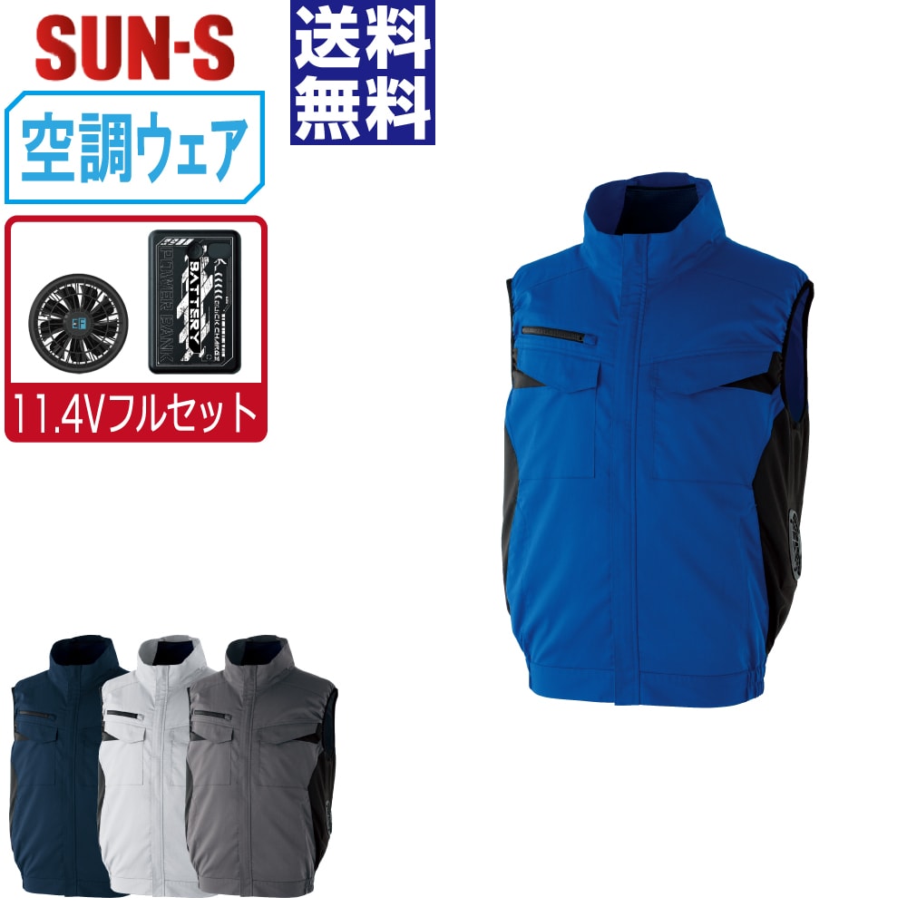 空調風神服 (11.4Vフルセット) ベスト サイドファン サンエス SUN-S KF92652 帯電防止 JIS規格 T8118 ストレッチ メンズ レディース ファン付き作業服 空調作業服 作業用 現場 熱中症対策 大きいサイズ S-6L|つなぎ 作業服 空調服のワークプロ