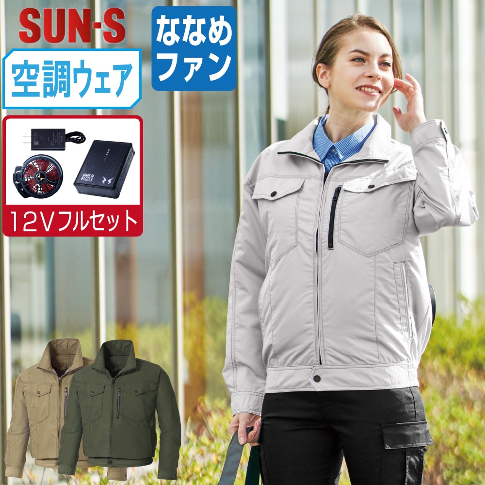 【送料無料】 サンエス 空調風神服 (12Vフルセット ななめファン) KF95100N 長袖 ブルゾン メンズ SUN-S 空調作業服 最強 M L LL 3L 4L 5L