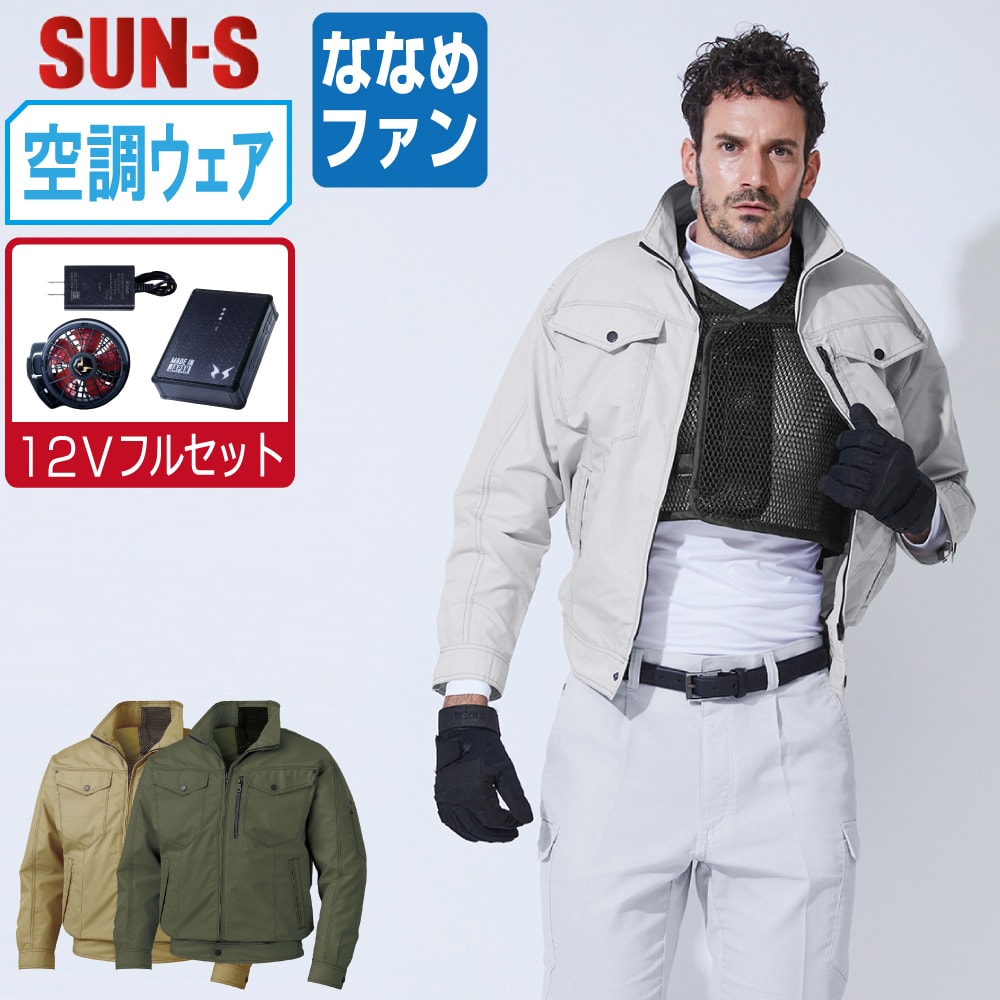 【送料無料】 サンエス 空調風神服 (12Vフルセット ななめファン) KF95100V フルハーネス対応 長袖 ブルゾン メンズ SUN-S 空調作業服 最強 M L LL 3L 4L 5L 18,004円
