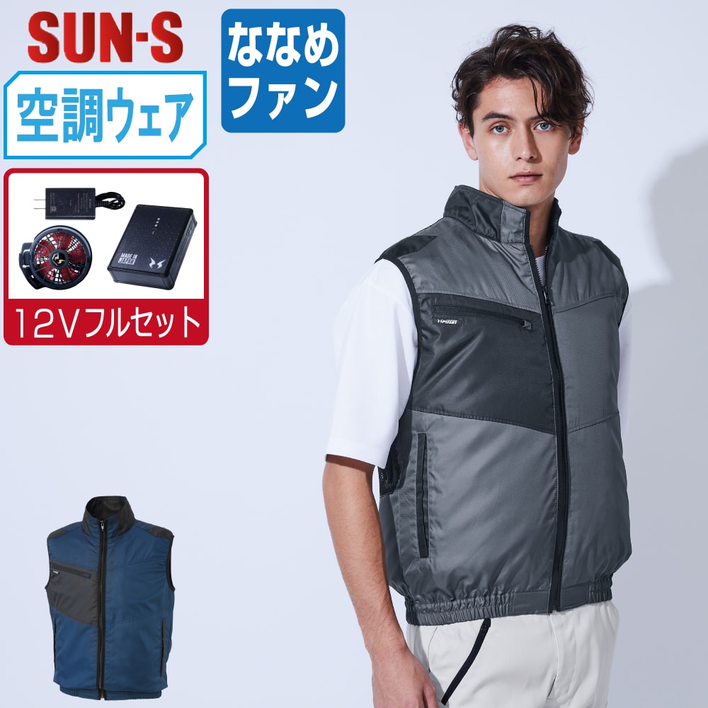 【送料無料】 サンエス 空調風神服 (12Vフルセット ななめファン) KF95990 撥水 ベスト ユニセックス 軽量 SUN-S 空調作業服 最強 S M L LL 3L 4L 5L 6L 8L