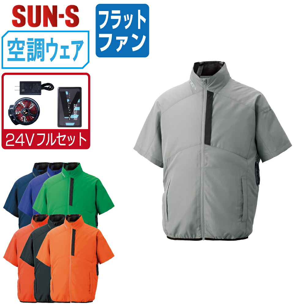 【送料無料】 サンエス 空調風神服 (24Vフルセット フラットファン) KF96030 半袖 ブルゾン 遮熱 視認性 UVカット ユニセックス SUN-S 空調作業服 最強 S M L LL 3L 4L 5L｜つなぎ 作業服 空調服のワークプロ
