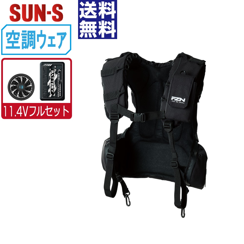空調風神服 (11.4Vフルセット) ベスト サンエス SUN-S KF99400 軽量 メッシュ 冷風循環ベスト 首元 後頭部 脇下に風が届く メンズ レディース ファン付き作業服 空調作業服 作業用 現場 熱中症対策 F
