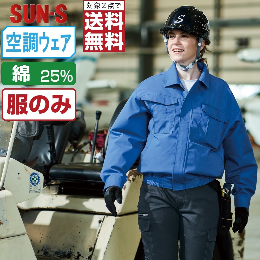 【2点購入で送料無料】 サンエス 空調風神服 (服のみ) KF90740 長袖 ブルゾン メンズ SUN-S 空調作業服 最強 M L LL 3L 4L 5L