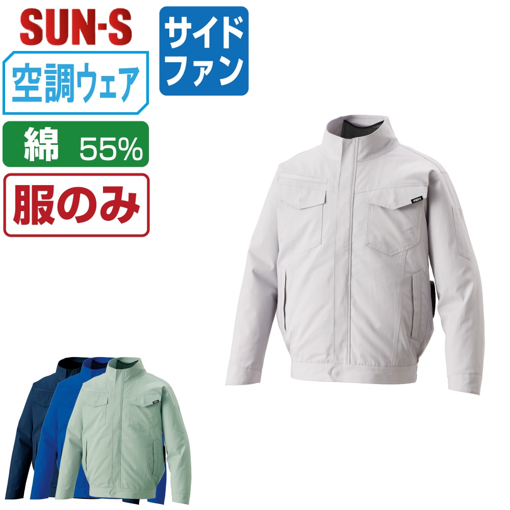 冷房装置風神服 長袖 上衣 片方気違い (服のみ) サンエス SUN-S KF92661 帯電押しとどめる JIS標準尺度 T8118 難燃 メンズ レディース 気違い付き添い人やり方服 冷房装置やり方服 やり方用 一こま 意気組み症打つ手 気が大きい大きさ S-5L