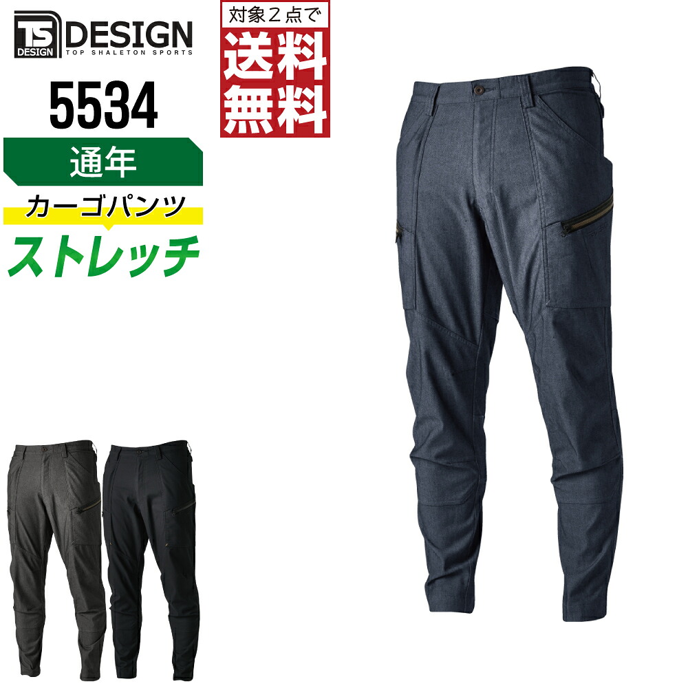 【2点購入で送料無料】 TSデザイン 作業ズボン 通年 ストレッチ カーゴパンツ メンズ 5534 TS DESIGN 作業服 かっこいい おしゃれ S M L LL 3L 4L 5L 6L