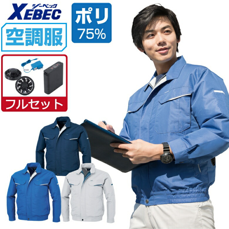 冷房装置服 書き割り (フルセット) ジーベック 長袖 上衣 KU90470 防シワ工業 イージーケア メンズ 冷やりとした やり方服 春夏 やり方着 おすすめ 意気ごみ症打つ手 M L LL XL 4L 5L 6L
