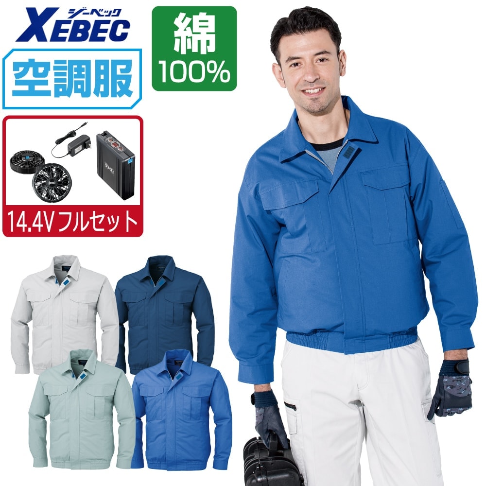 空調服 セット (14.4Vフルセット) ジーベック 長袖 ブルゾン KU90550 メンズ 涼しい 作業服 春夏 作業着 おすすめ 熱中症対策 M L LL XL 4L 5L 6L｜つなぎ 作業服 空調服のワークプロ