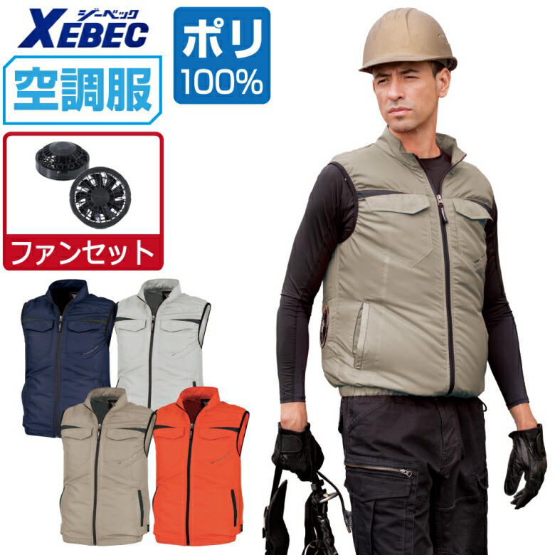 冷房装置服 仕掛ける (気違い仕掛ける) ジーベック より良い XE98011 膨らみ助け出す メンズ 冷やりとした やり方服 春夏 やり方着 おすすめ 意気組み症打つ手 SS S M L LL 3L 4L 5L 6L
