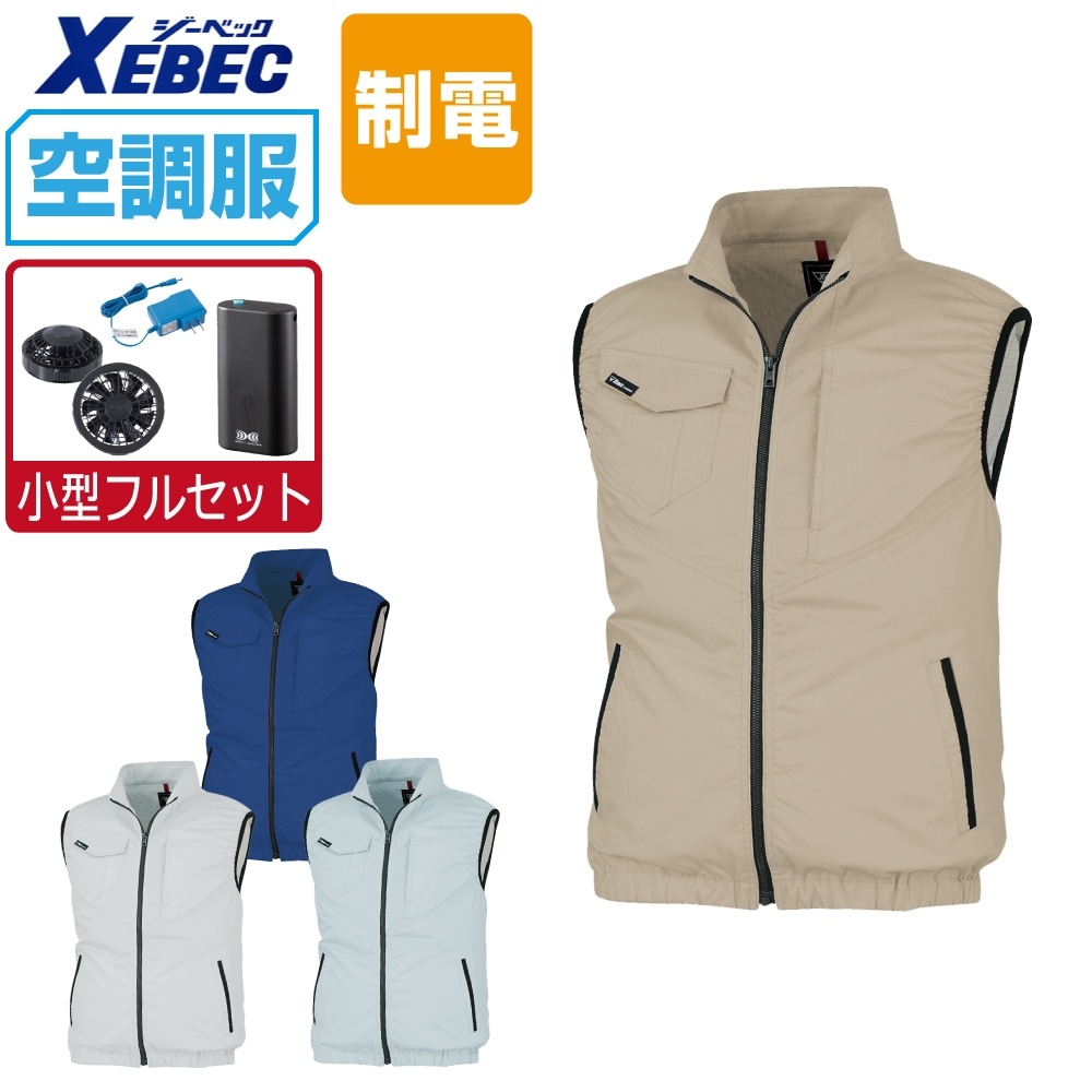 かっこいい Ll 送料無料 バッテリー ジーベック 帯電防止 L T8118適合 ファン セット ベスト Xe 空調服 メンズ ゼベック Xe ベスト 刺繍 4時間フルセット 膨らみ軽減 届いてすぐにお使いいただけるおすすめセット商品 おしゃれ 涼しい Xebec ジーベック Jis かっこいい Ll 送料無料 バッテリー ジーベック 帯電防止 L T8118適合 ファン セット ベスト Xe 空調服 メンズ ゼベック Xe ベスト 刺繍 4時間フルセット 膨らみ軽減 届いてすぐにお使いいただけるおすすめセット商品 おしゃれ 涼しい Xebec ジーベック Jis