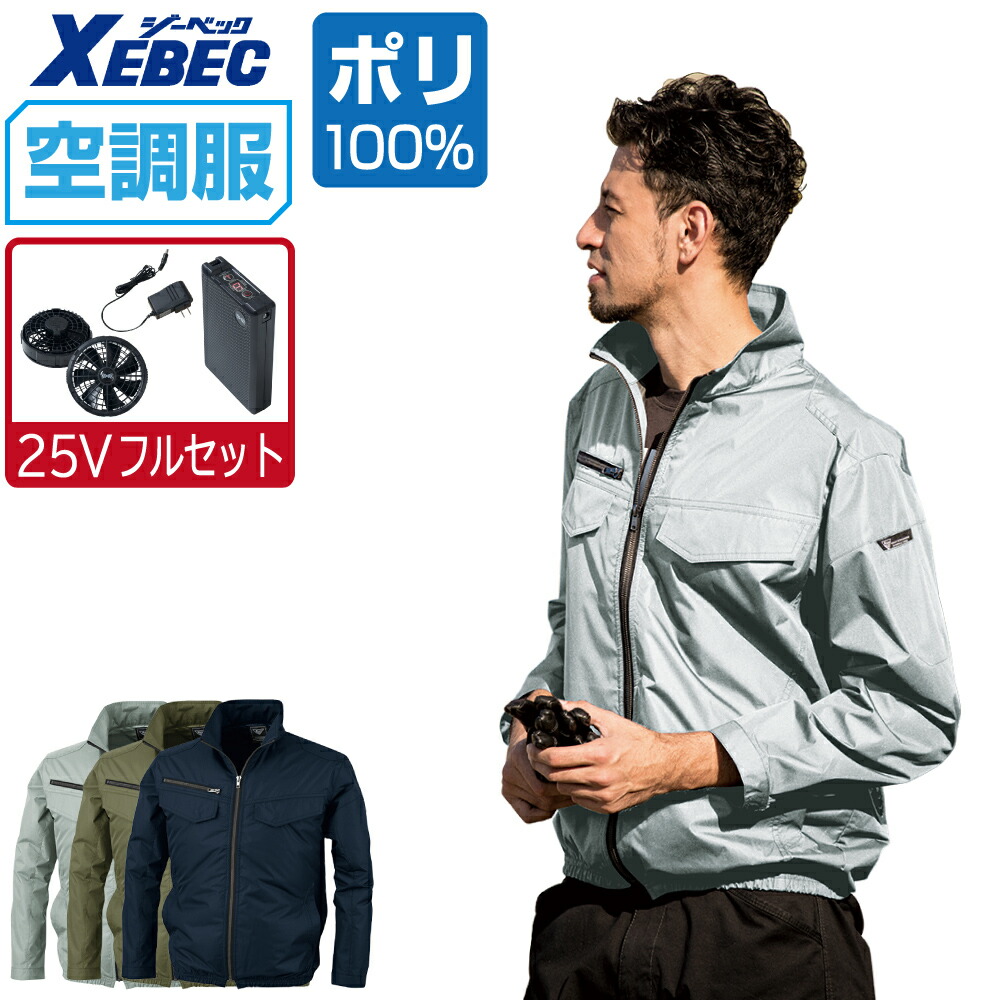 楽天市場】【インボイス対応可】 空調服 セット (フルセット