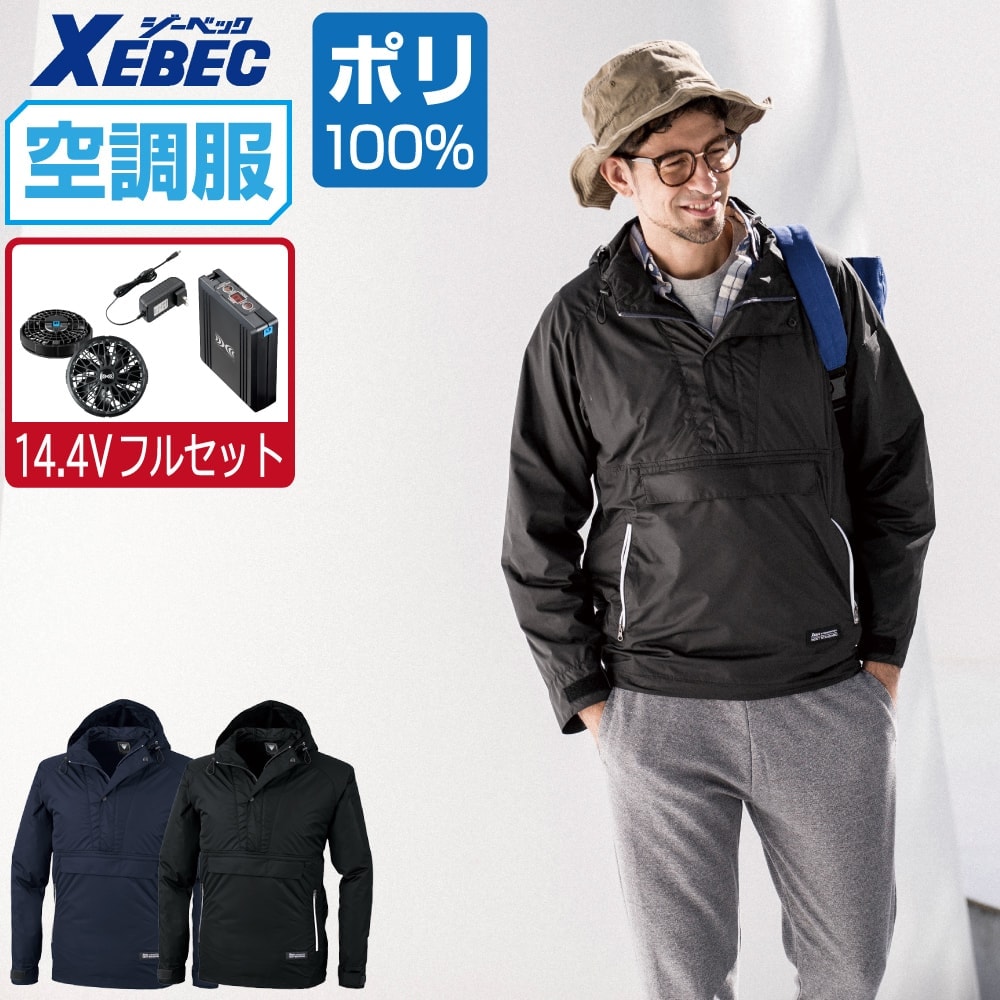 空調服 セット 21年 14 4vフルセット ジーベック 長袖 ブルゾン Xe フード付 膨らみ軽減 メンズ 涼しい 作業服 春夏 作業着 熱中症対策 Ss S M L Ll 3l 4l 5l 6l Voli Me